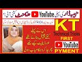 First Youtube Payment of KT Technical Tricks Channel | Masha Allah Habiba Dar | Panyartech