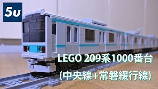 LEGO 209系1000番台 (中央線+常磐緩行線)