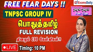 TNPSC GROUP IV : பொதுத்தமிழ் | Full Revision - 100 MCQ's