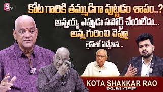 Kota Shankar Rao Emotional Words About Kota Srinivasa Rao | Anchor Roshan Interviews