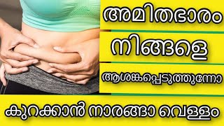 അമിതഭാരം കുറക്കാന്‍ നാരങ്ങാ വെള്ളം | Lemon Juice Heath Benefits | Health Tips Malayalam | Ayurveda