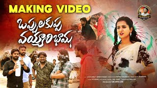 OPPULAKUPPA VAYYARIBAAMA  MAKING VIDEO 4K | NEW FOLK SONGS | LASYA SMILY  | BUNNY | ANITHA NAGARAJU