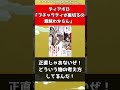 【ジョジョ】ディアボロ「ブチャラティが裏切るの意味わからん」に対しての読者の反応集【ジョジョの奇妙な冒険】 shorts