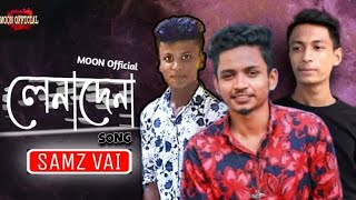 Lenadena | লেনাদেনা | Samz Vai | New Bangla Song 2021 | MOON Official | Official Video
