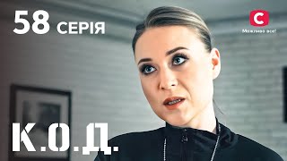 Серіал К.О.Д. 2024 серія 58: Кошик із загибеллю | ДЕТЕКТИВ 2024 | КРИМІНАЛЬНИЙ СЕРІАЛ | ПРЕМ'ЄРА