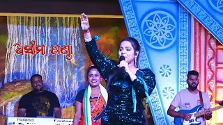 Aseema Panda - Sinapali Udanti Mahotsav 2024 | Udanti Mahotsav 2024 | MR-JAKTA