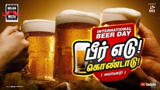 Beer எடு.! கொண்டாடு..! | International Beer Day 2020 | Molaga Meesa