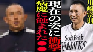 【衝撃】川崎宗則の現在に一同驚愕！引退の真相、病魔に蝕まれた身体、ソフトバンクとマリナーズで愛されたあの選手の現在がヤバすぎた【プロ野球】