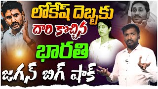 జగన్ బిగ్ షాక్ | Analyst Sudhakar On Nara Lokesh Case On YS Bharathi | Sakshi Fake Propaganda |