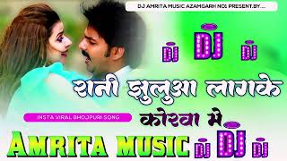 झुलुआ लगाके कोरवा में | #Pawan Singh #Madhu Sharma | Rani Jhuluwa Laga Ke Korwa Me | #Bhojpuri Song