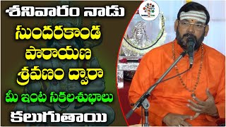 Sundarakanda Parayana Live By MS Srinivas Garu - Day-5 || Sunndarakanda Telugu || Devotional Tree