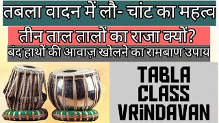 Tabla lesson for beginners |Teen taal |tabla classes vrindavan| @Tcv941