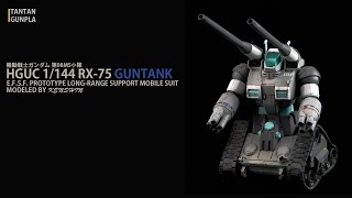 [TantanGunpla] Bandai HG 1:144 Guntank easy weathering (탄탄건프라 건탱크 웨더링 도색)