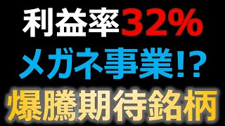 注目薄いこの銘柄、ついに世界展開