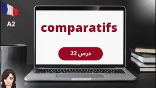 زبان فرانسه رایگان : مقایسه کردن - les comparatifs