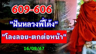 609-606 #โลงศพลอย \