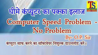 धीमे कंप्यूटर का पक्का ईलाज | Computer Speed Problem - No Problem | #taknikisamadhan