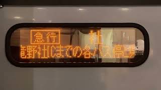 LED式行先表示器スクロール表示 神姫バス 社6436 大阪駅発 社行き 2024年7月25日