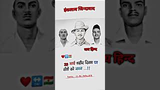 23 March Bhagat Singh status | Bhagat Singh WhatsApp Status | Shaheed diwas 23 March 1931  status