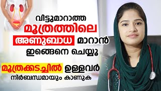 മൂത്രത്തിൽ അണുബാധ വരാതിരിക്കാൻ ഇങ്ങെനെ ചെയ്യൂ | Moothrathil pazhuppu maran | Arogyam