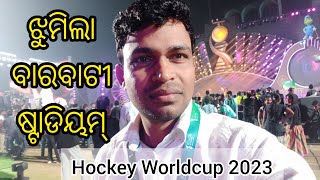 hockey Worldcup 2023 || ହକି ଉଦଘାଟନୀ ମହୋଉତ୍ସବ ||