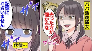 【漫画】パパ活女子の末路。パパの時計を盗んだ先に…日常を取り戻す【オンナのソノ】