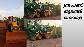 JCB വന്നു ഫുൾ പണി കഴിഞ്ഞു