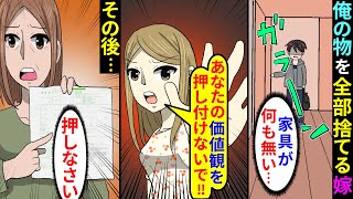 【漫画】嫁「お前の仕事道具とか全部すてた」俺「わかった。義姉さん呼ぶわ」嫁「え」→実は嫁が義姉にコンプレックスを抱いていて…結果【マンガ動画】【スカッとする話】