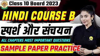 Class 10 Hindi Course B | स्पर्श और संचयन Full Revision | All Chapters Most Important Questions 2023