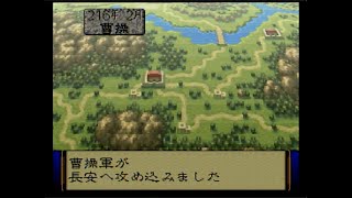 光栄 KOEI 三國志4 シナリオ4 劉備 上級 曹操反撃 三国志 SFC