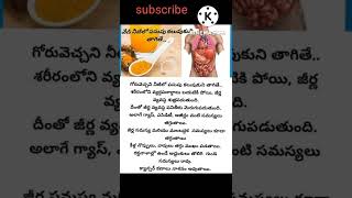 #వేడి నీటిలో పసుపు కలుపుకొని తాగితే?#healthtips #ఆరోగ్యచిట్కా #shorts #viralvideo #pleasesubscribe