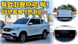 절반으로 뚝 떨어진 가격으로  픽업트럭의 일인자  렉스턴 스포츠 2.2 4WD 노블레스 무사고차량  만나보세요!