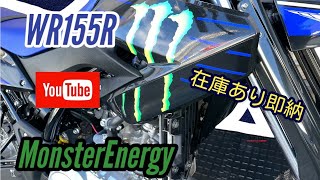 インドネシアヤマハ　ＷＲ１５５Ｒ　MonsterEnergy　限定車入荷　即納できます