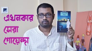 একেন বাবু পার্ট ২ - বই রিভিউ