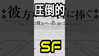 【彼方からの君に捧ぐ】を1分で紹介！【クトゥルフ神話TRPG】