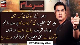 Sar-e-Aam | Iqrar Ul Hassan | ARY News | 27th Januray 2024
