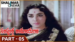 Sampoorna Ramayanam (సంపూర్ణ రామాయణం) MoviePart 05/13 || Shobhan Babu, Chandrakala
