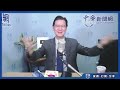 9.2.22【中廣論壇】江岷欽：選舉是仇恨總動員？