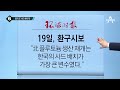 日 방위성 내년 예산 57조…사상 최고액_채널a_뉴스top10