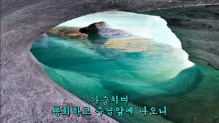 새찬송가 271 나와 같은 죄인 위해