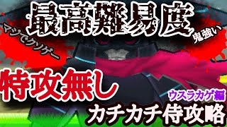 【妖怪ウォッチぷにぷに】 過去最高難易度の強敵 カチカチ侍 特攻無し攻略 【字幕】【プレイ動画】