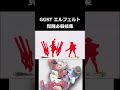 【ggst】エルフェルト 覚醒必殺技 shorts