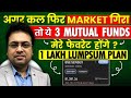 Best Mutual Funds for Lumpsum | Best Mutual Funds in the Volatile Market |1 Lakh Lumpsum Investment