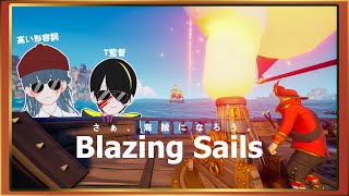 [Blazing Sails]海賊になったと思ったら旅行してただけでしたこのやろう。