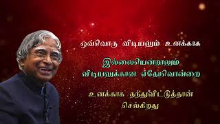 ஒவ்வொரு விடியலும் உனக்காக இல்லையென்றாலும் விடியலுக்கான!