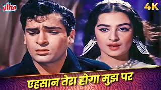 Ehsaan Tera Hoga Mujh Par (Female Version) 4K | Lata Mangeshkar | Saira Banu, Shammi Kapoor |Junglee