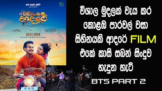 Kasi saban Penalu Song Sihinayaki Adare Hemal Ranasinghe Pooja Umashakar new movie කාසි සබන් පෙනලූ