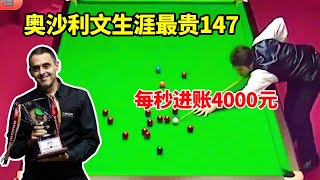 4000 per second  the most expensive 6 minutes and 25 seconds in snooker history  Higgins envied sto