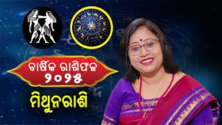 Barshika Rashiphala 2025 | ମିଥୁନ ରାଶି | ଜ୍ୟୋତିର୍ବିଦ ଡାଃ ସାସ୍ୱତୀ ହାଜ୍ରା | Dr Saswti Hajra | PPL Odia