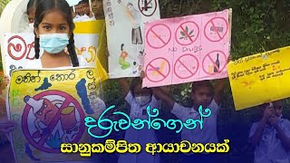 මාමෙ මාමෙ මේ අහන්න | මේ අදහස හිතට ගන්න - Thunkal U Tv